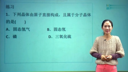 高中化学选修3基础精讲班 45集