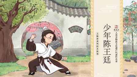 太极拳传奇：从发源到传承 2集