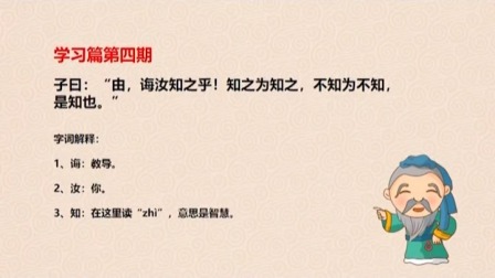 读论语 4集