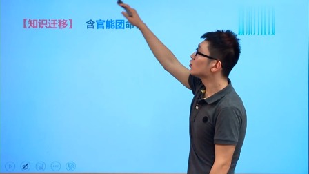 高中化学选修5基础精讲班 45集