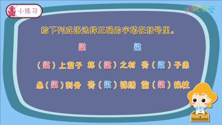 课本里的汉字 二年级语文上册 81集