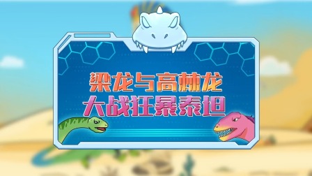 恐龙特攻队2：打败外星怪兽 10集