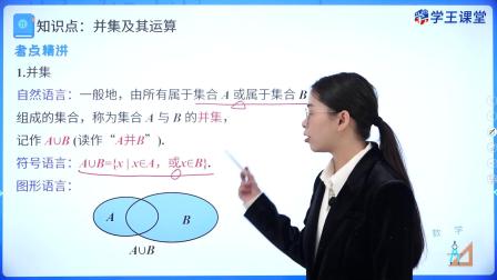 学王课堂 人教版高中数学B版必修第一册 11集
