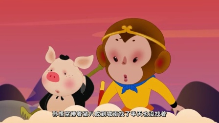 西游记的故事 第2季 27集