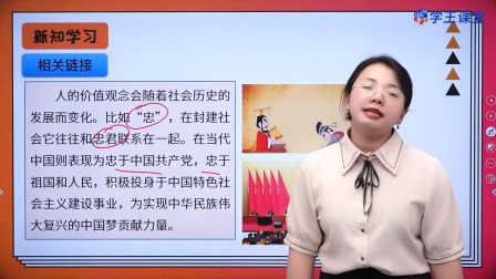 学王课堂 人教版高中政治必修4（哲学与文化）（部编版） 16集
