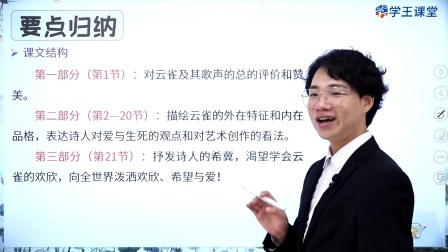 学王课堂 人教版高中语文必修上册（部编版） 6集