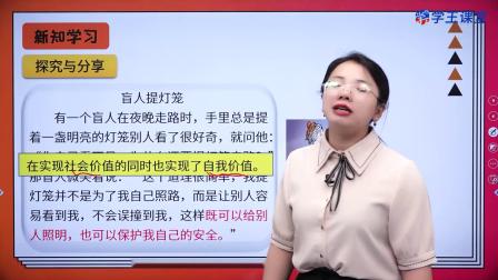 学王课堂 人教版高中政治必修4（哲学与文化）（部编版） 15集