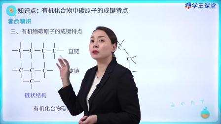 学王课堂 人教版高中化学必修第二册 13集