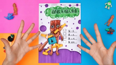 手工抓捕盲袋 3集