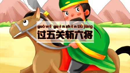 中华成语故事 233集