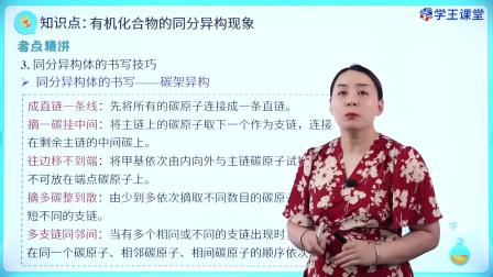 学王课堂 人教版高中化学选择性必修3（有机化学基础） 3集