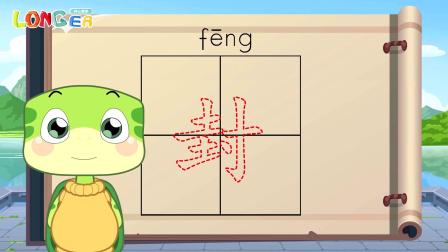 乐儿智慧王国 有趣象形字 48集