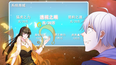 神豪之天降系统 6集