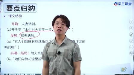 学王课堂 人教版高中语文选择性必修中册（部编版） 14集