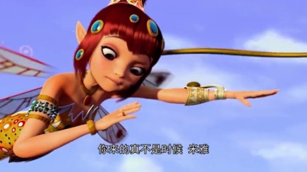 米雅的精灵王国 4集