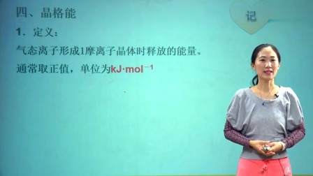 高中化学选修3基础精讲班 50集