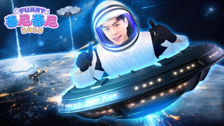 蕃尼蕃尼2025 4集