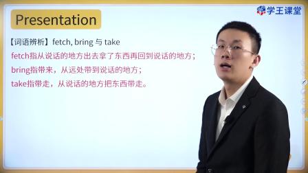 学王课堂 人教版高中英语选择性必修第四册 3集