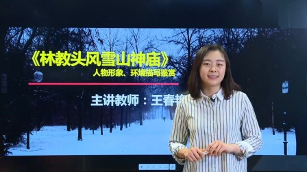 高二语文 春季 同步精讲 23集