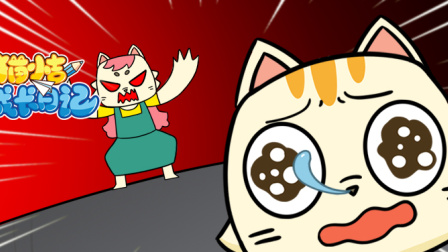 猫小吉成长日记 13集