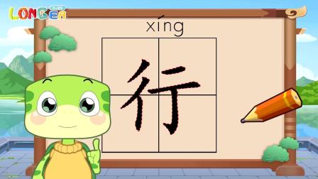乐儿智慧王国 有趣象形字 12集