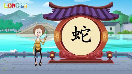 乐儿智慧王国 有趣象形字 47集