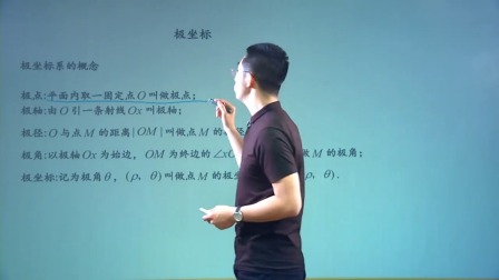数学选修4基础精讲班 7集