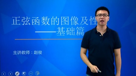 数学必修4 基础精讲班 4集