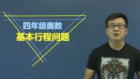 四年级奥数 9集