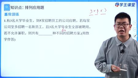 学王课堂 人教版高中数学B版选择性必修第二册 8集