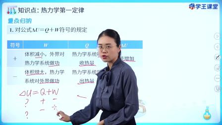 学王课堂 人教版高中物理选择性必修第三册 14集