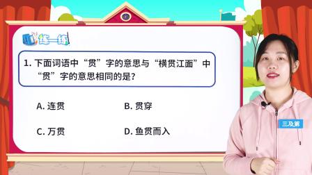 部编版语文 四年级上册 语文精讲 1集