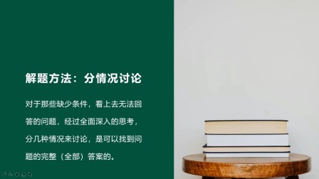 小学奥数入门：用奥数思维学数学 14集