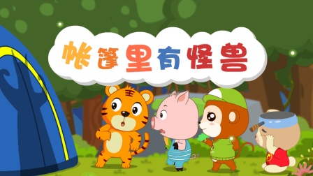 嗨！贝乐虎第一季 10集