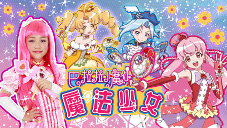 公主变身记 18集