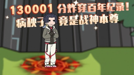 兽潮之上谁与争锋 16集