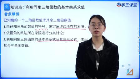 学王课堂 人教版高中数学B版必修第三册 15集