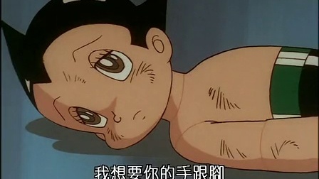 铁臂阿童木 39集