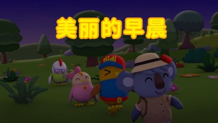 小鸡迪迪 第2季 16集