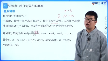 学王课堂 人教版高中数学A版选择性必修第三册 19集