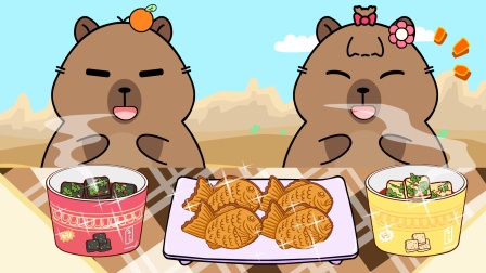 卡皮巴拉美食日记 88集
