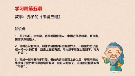 读论语 5集