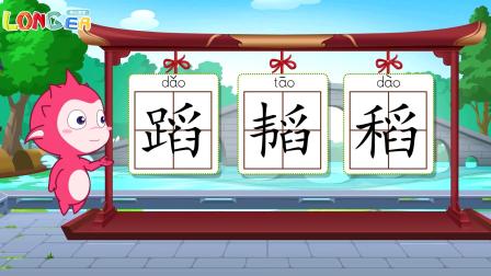 乐儿智慧王国 巧辨形近字 2集