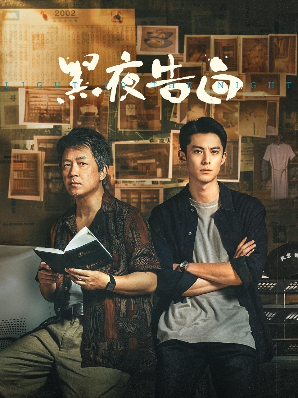 黑夜告白