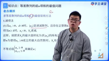 学王课堂 人教版高中数学B版选择性必修第三册 13集