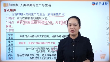 学王课堂 人教版高中历史选择性必修2（经济与社会生活）（部编版） 1集