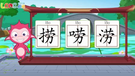 乐儿智慧王国 巧辨形近字 14集