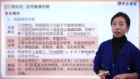 学王课堂 人教版高中历史必修（中外历史纲要下册）（部编版） 9集