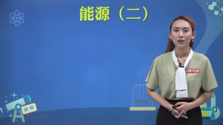 物理九年级全一册 人教版 116集