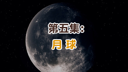 学而思轻课 那些年 我们与外星人的相遇 5集